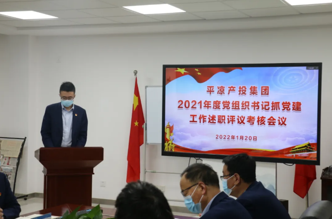 市產(chǎn)投集團(tuán)召開2021年度黨組織書記抓黨建工作述職評議考核會(huì)議(圖2)